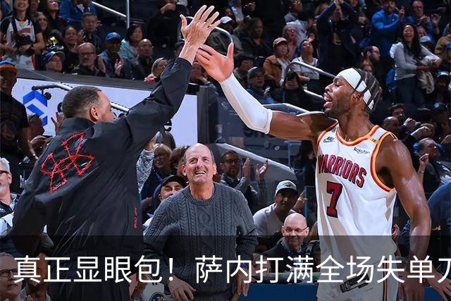 真正显眼包！萨内打满全场失单刀 德国7-1与他毫无关系